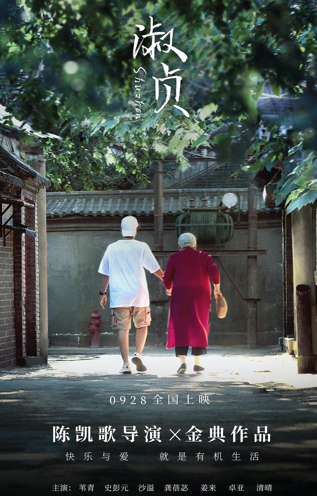 淑貞
