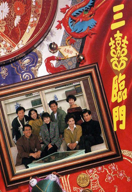 喜臨門電視劇03集免費(fèi)觀看