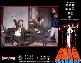無名英雄 圖6