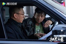 扫黑风暴 图4