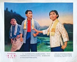 京剧龙江颂1972年唯一全剧版 图9