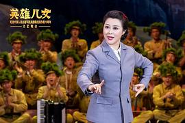 英雄兒女——紀(jì)念中國人民志愿軍抗美援朝出國作戰(zhàn)70周年文藝晚會(huì) 圖7