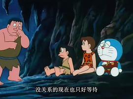 哆啦A梦大雄的日本诞生中文版 图3