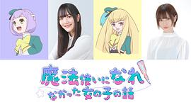 沒能成為魔法師的女孩子的故事 圖7