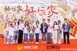 好运家 图8