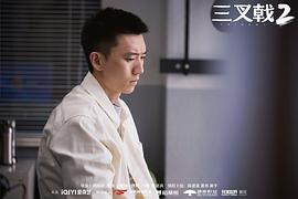 三叉戟2 图10