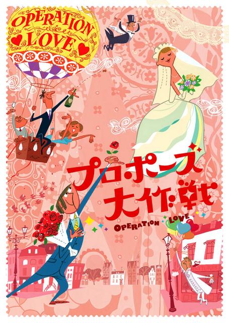 求婚大作戰(zhàn)