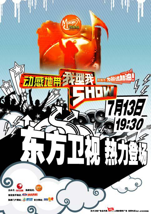 我型我秀 第二季