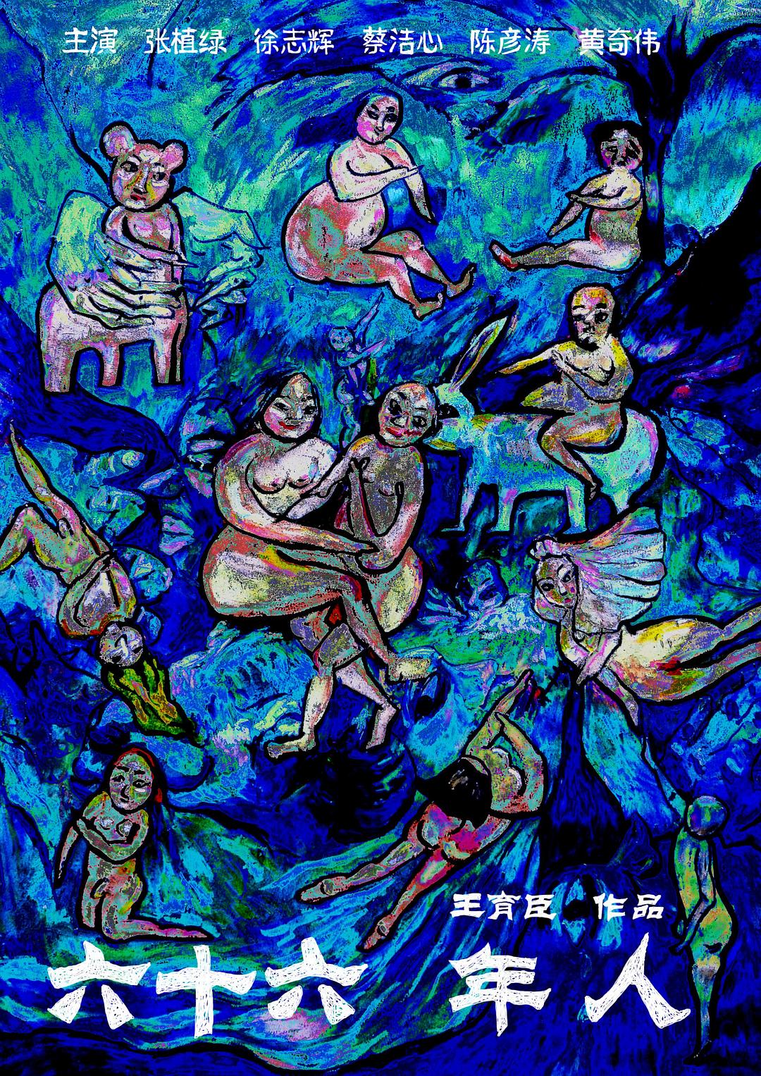 亞男亞女去年在地面漫游