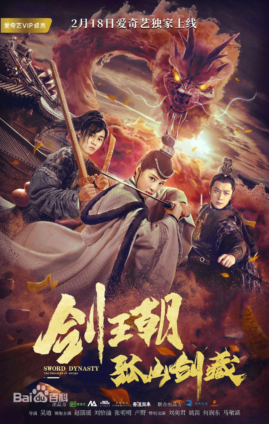 劍王朝之孤山劍藏