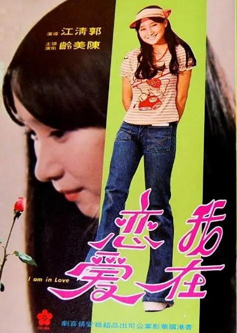 我在戀愛