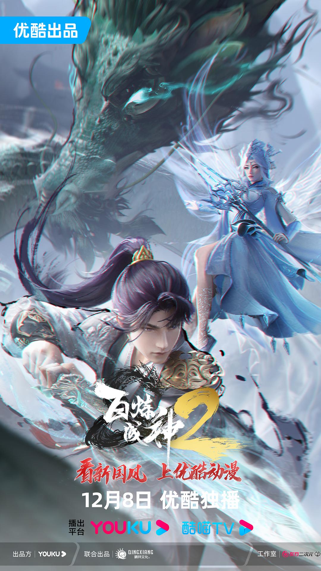 百煉成神2