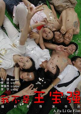 我不是王寶強 圖2
