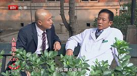 人到四十王志文電視劇情 圖5