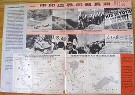中印邊界問(wèn)題 圖3