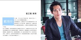 前男友不是人演员表 图8