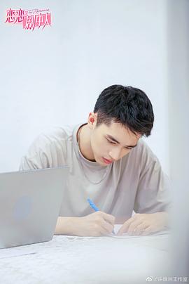 戀戀劇中人 圖1