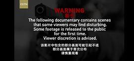 巍巍天山——中國新疆反恐記憶 圖5