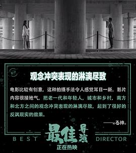 最佳導(dǎo)演 圖5