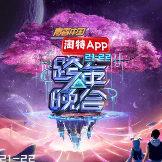 湖南卫视跨年节目表2020