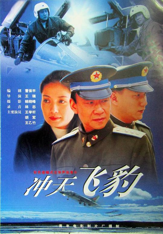 二战中国空军无一投降电影