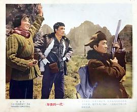 年青的一代 圖1
