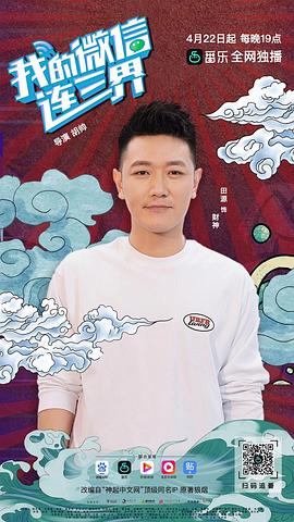 我的微信連三界 圖2