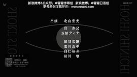 雪夜星新一 图10