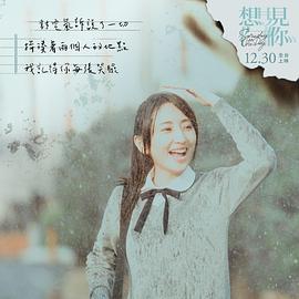 想見(jiàn)你 圖9