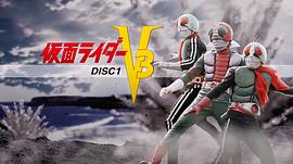 假面騎士V3 圖6