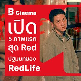 红色生活 图6