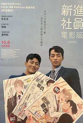 新進(jìn)職員：電影版 圖6