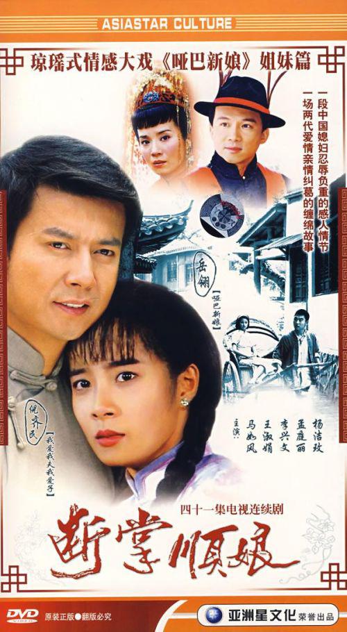 斷掌順娘