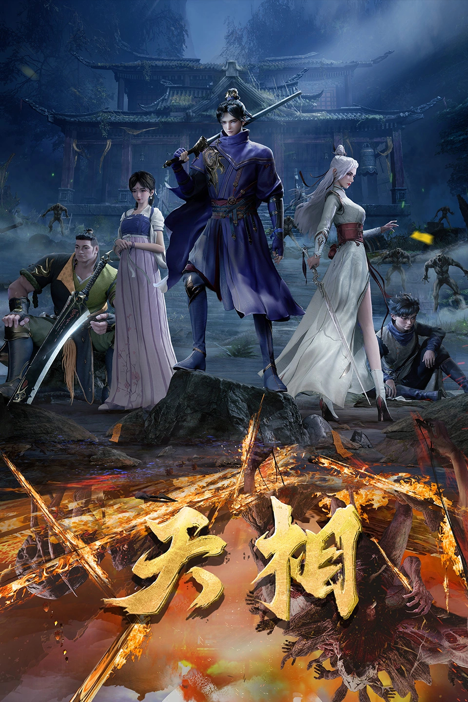 天相