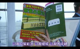X醫(yī)生：外科醫(yī)生大門未知子 第1季 圖8