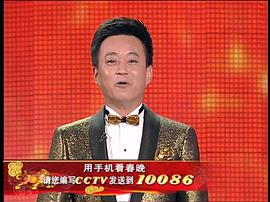 2009年中央电视台春节联欢晚会 图3