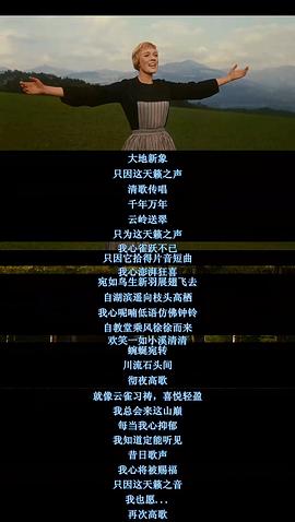 音樂之聲國(guó)語(yǔ)版免費(fèi) 圖8
