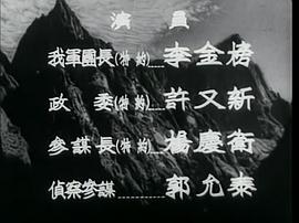 电影巜凤翔1949 图2