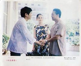 十九年華 圖10
