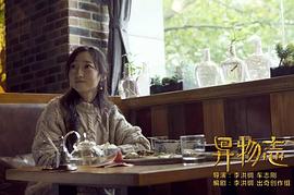 异物志 图6