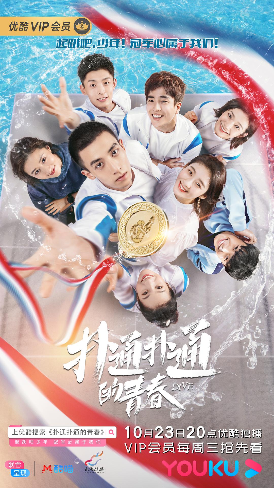 撲通撲通的青春