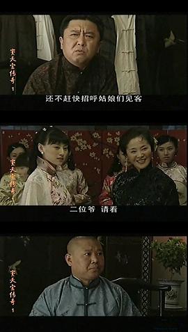 郭德綱大偵探電視劇免費觀看 圖4