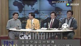 足球之夜 圖9