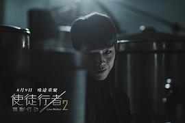 使徒行者2：谍影行动 图5