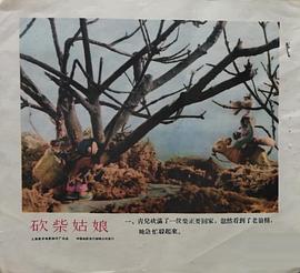 砍柴姑娘 圖1