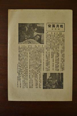 花月良宵 圖8