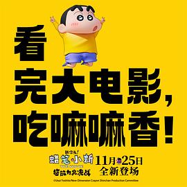 蜡笔小新：新次元！超能力大决战 图5