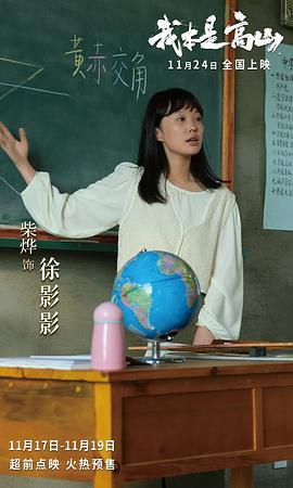 张桂梅电影《了不起的她》 图1