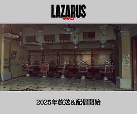 拉撒路 图7