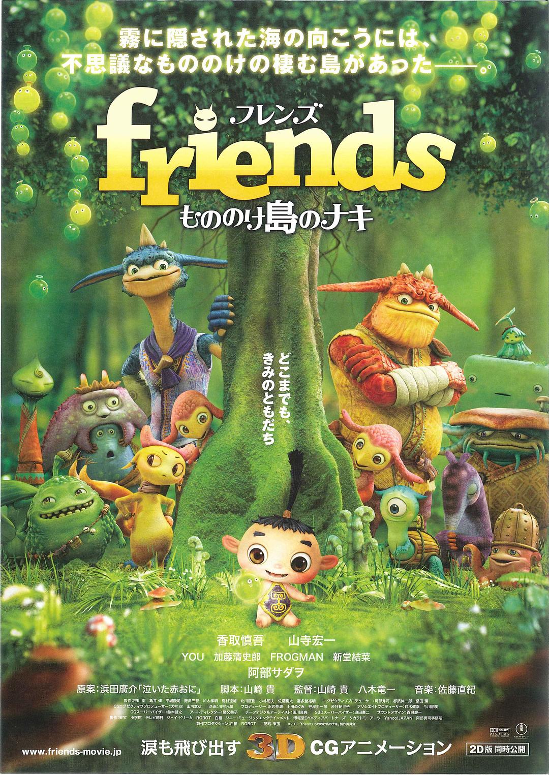 朋友：怪物島的納基
